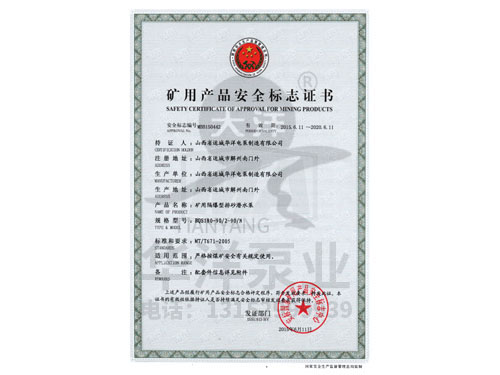 礦用產(chǎn)品******證書