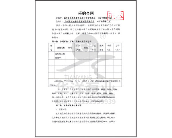 中標通知書