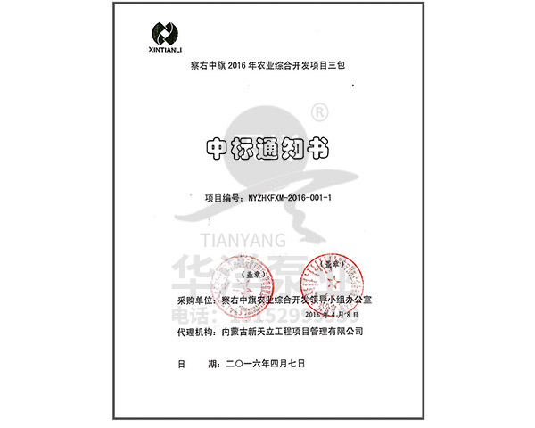 中標通知書